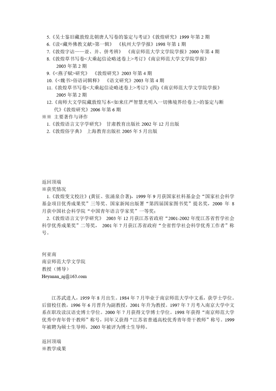南师大文字学老师介绍_第3页