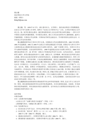南师大文字学老师介绍