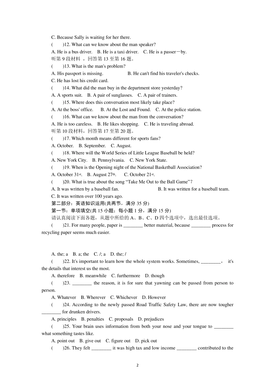 南师附中2012届高三高考模拟卷(最后一卷)英语试题_第2页