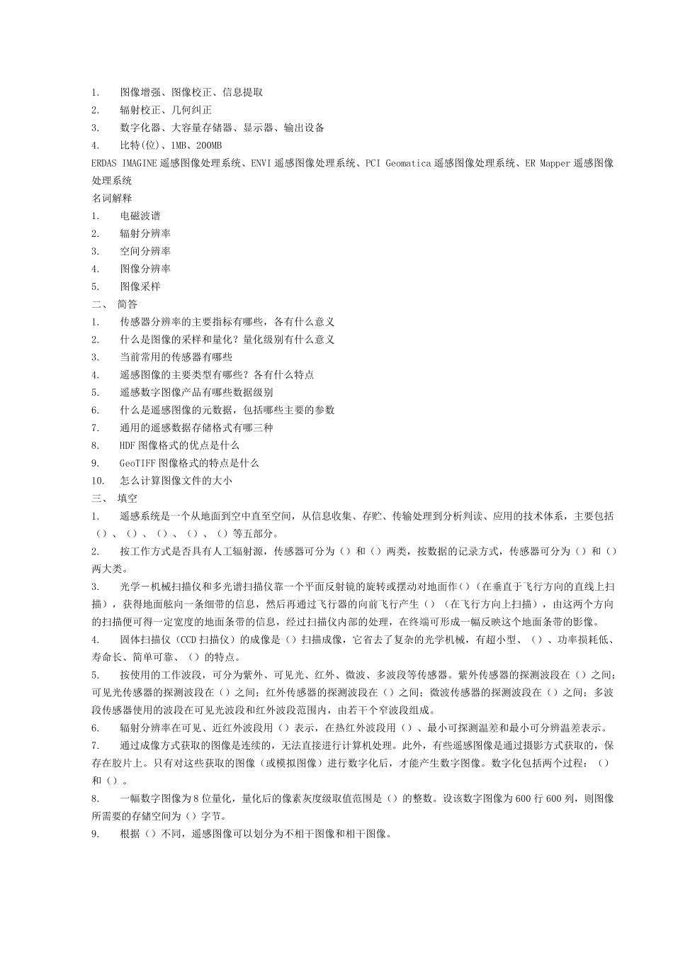 南师大遥感数字图像处理复习题_第2页