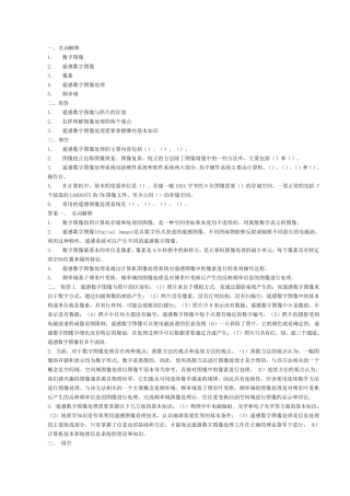 南师大遥感数字图像处理复习题