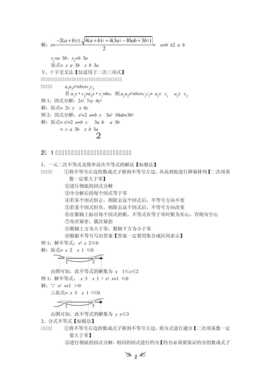 南平一中数学初高中衔接课堂笔记_第2页