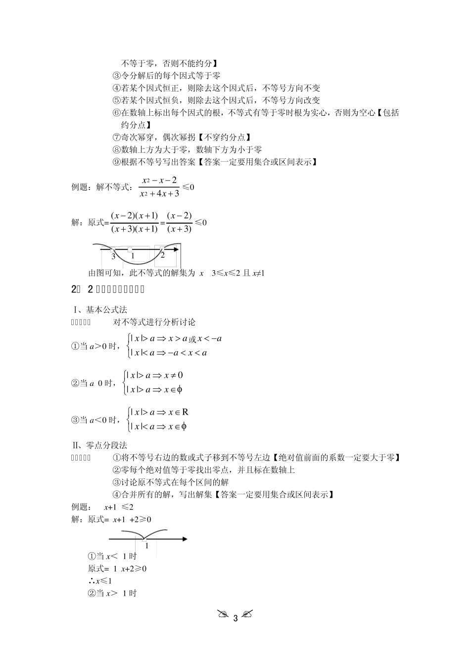 南平一中数学初高中衔接课堂笔记_第3页