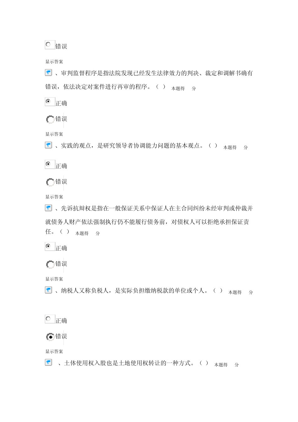 南平市《经济法律通论+沟通与协调能力》在线考试答案之一_第2页