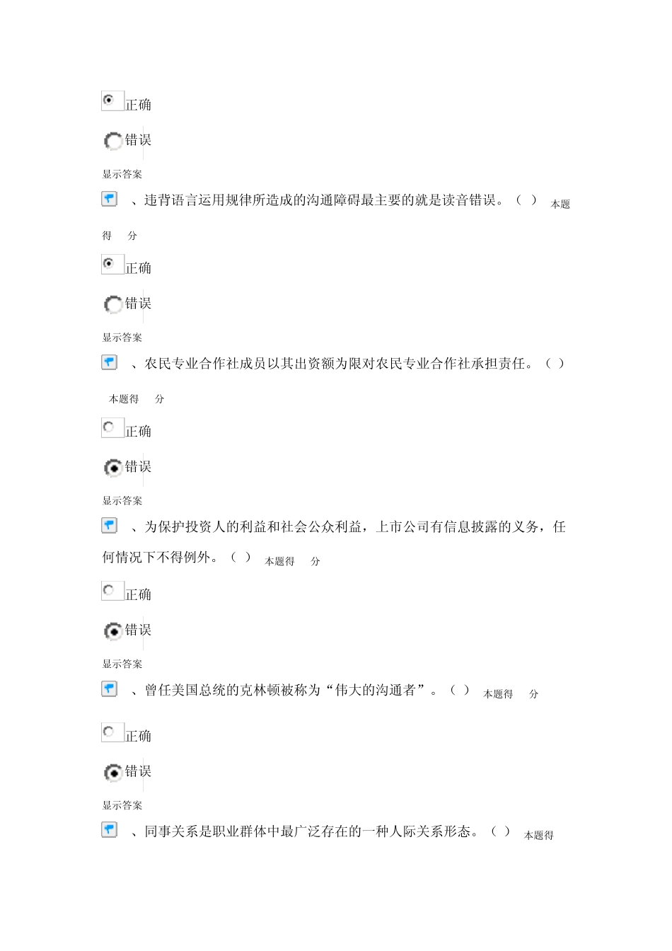 南平市《经济法律通论+沟通与协调能力》在线考试答案之一_第3页