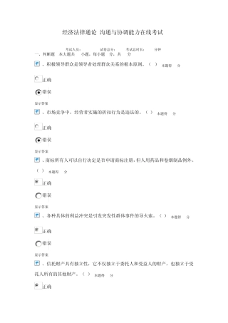 南平市《经济法律通论+沟通与协调能力》在线考试答案之一