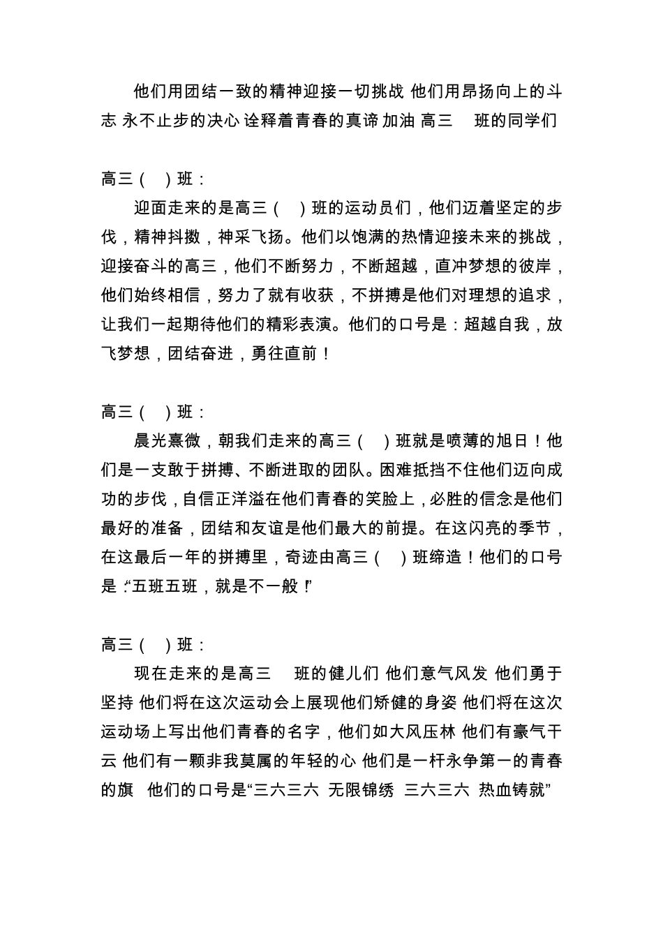 南康中学2010年秋季田径运动会高三年级各班入场词_第2页