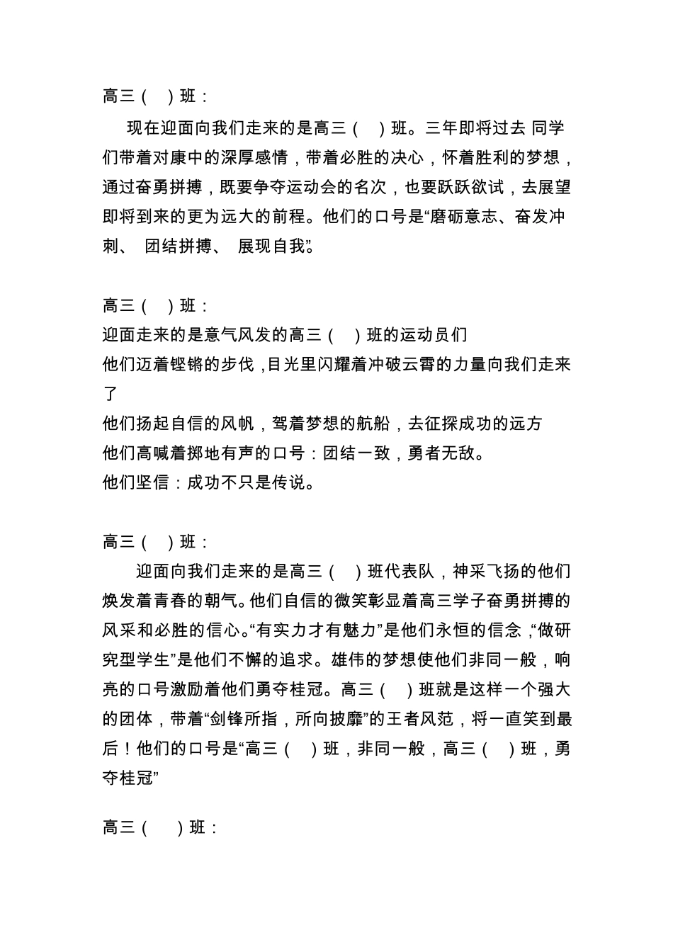 南康中学2010年秋季田径运动会高三年级各班入场词_第3页