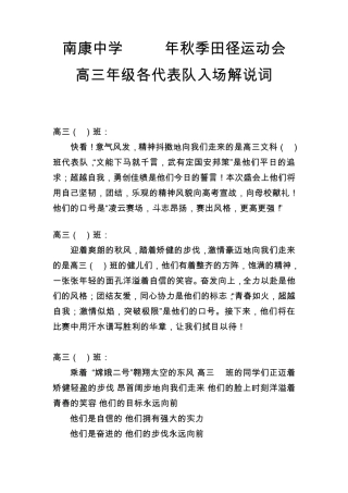 南康中学2010年秋季田径运动会高三年级各班入场词