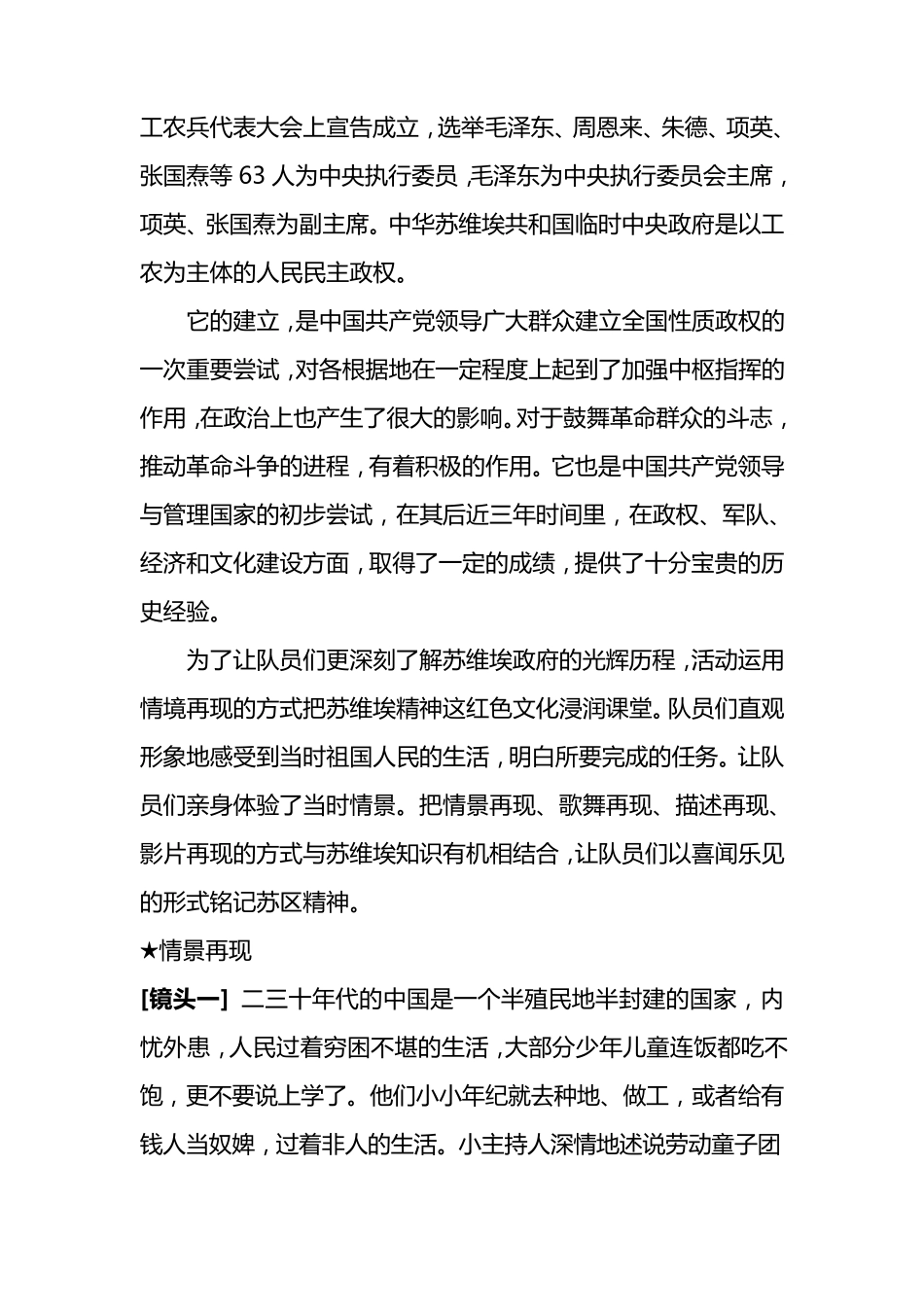 南康实小红色文化进校园案例_第2页