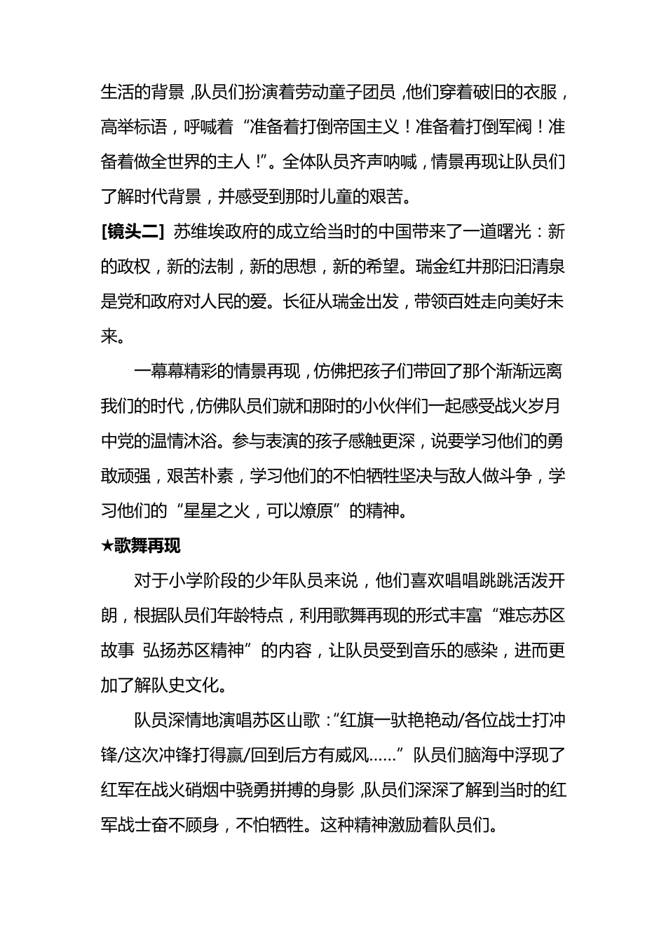 南康实小红色文化进校园案例_第3页