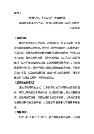 南康实小红色文化进校园案例