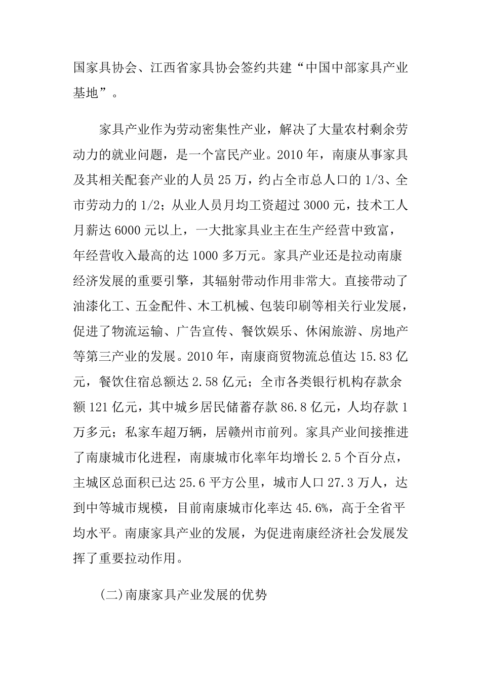 南康家具产业发展调研报告_第2页