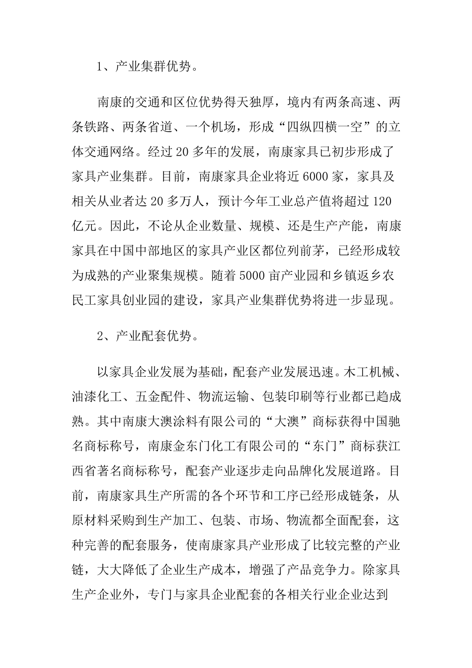 南康家具产业发展调研报告_第3页