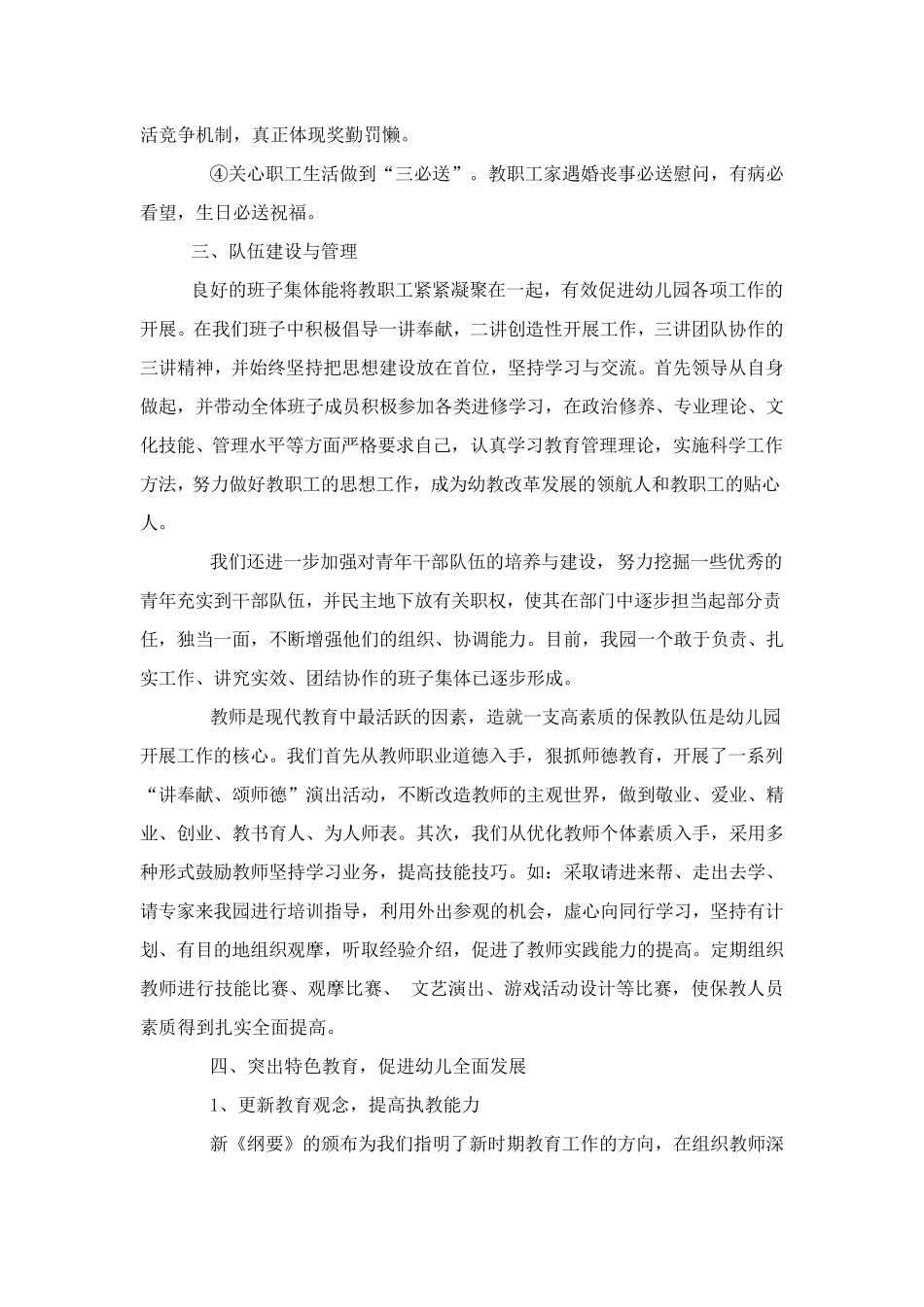 南康市中心幼稚园申报省级示范幼儿园自查报告_第3页