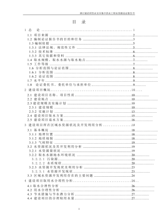 南康市唐江镇农村饮水安全集中供水工程水资源论证