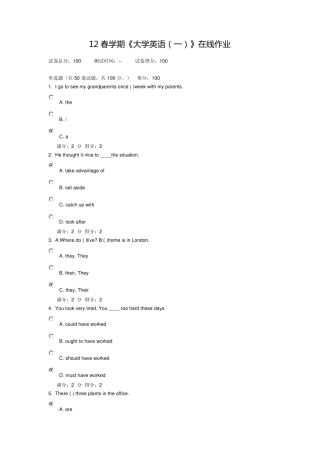 南开12春学期《大学英语》在线作业满分