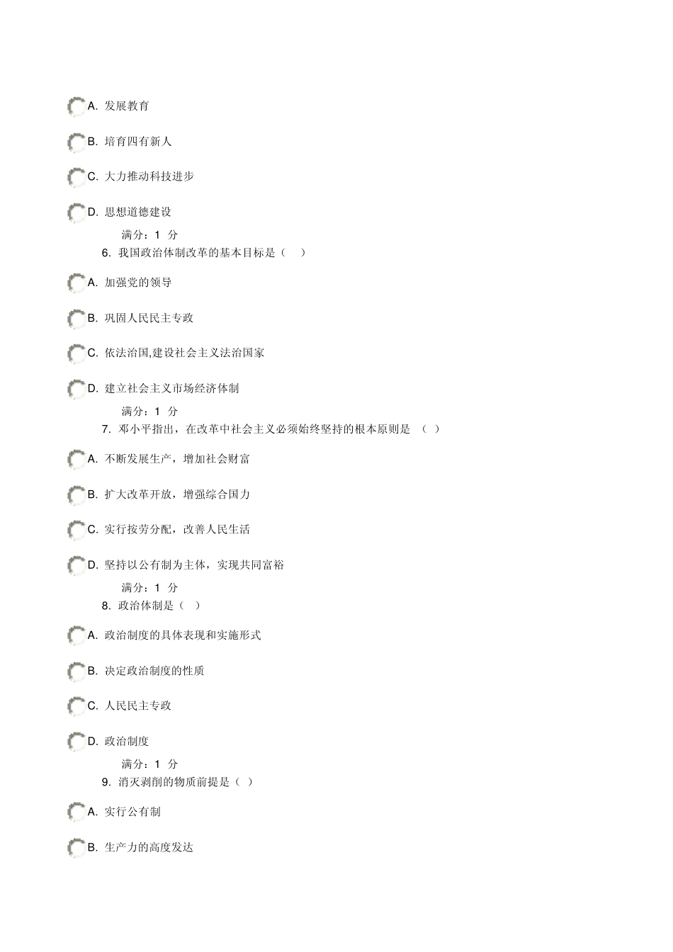 南开12秋《毛概》练习题及答案1_第2页