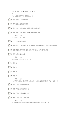 南开12秋《毛概》练习题及答案1