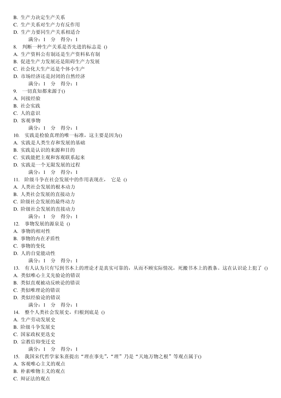 南开13春学期《马克思主义哲学原理》在线作业(答案附后)_第2页