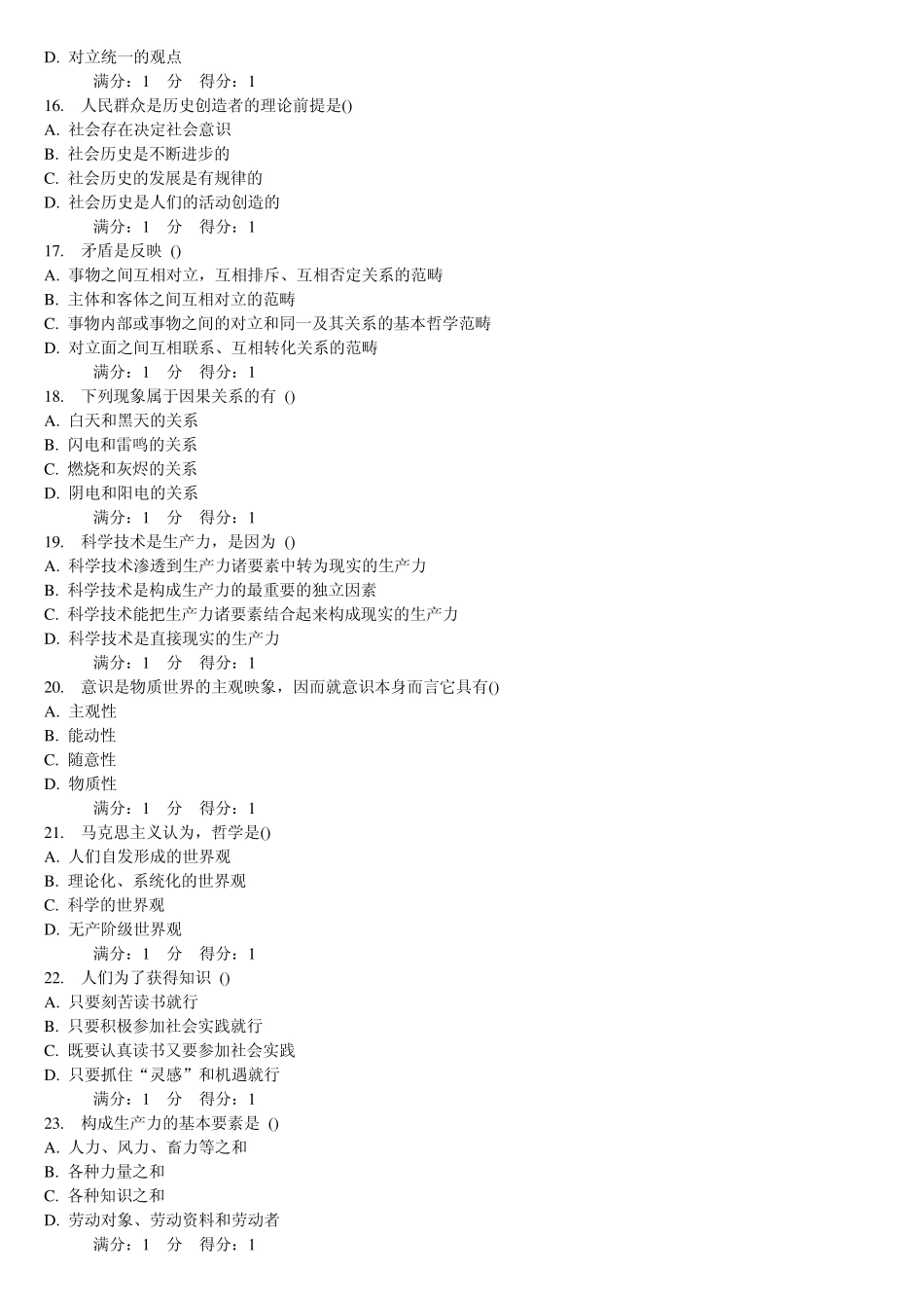 南开13春学期《马克思主义哲学原理》在线作业(答案附后)_第3页