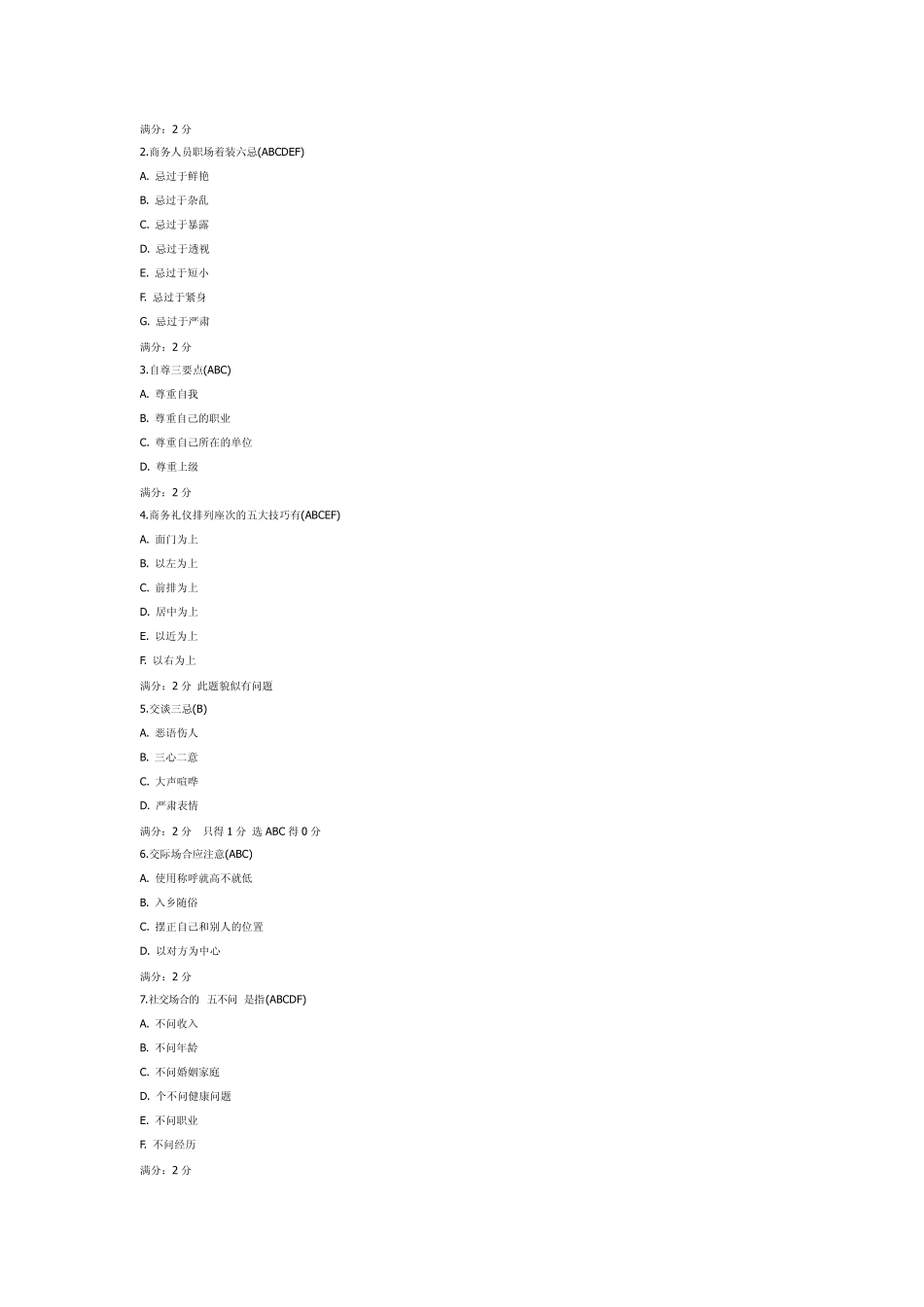 南开14春学期《小学分课程商务礼仪》在线作业及答案_第3页