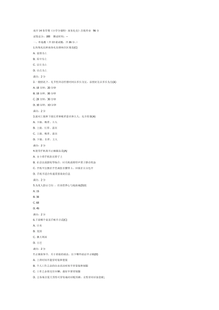 南开14春学期《小学分课程商务礼仪》在线作业及答案