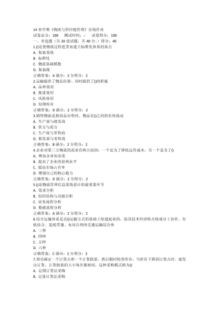 南开14春学期《物流与供应链管理》在线作业