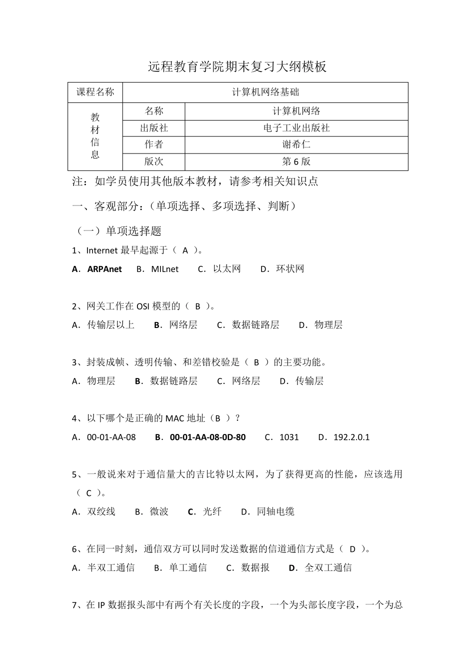 南开14秋计算机网络基础复习资料答案_第1页