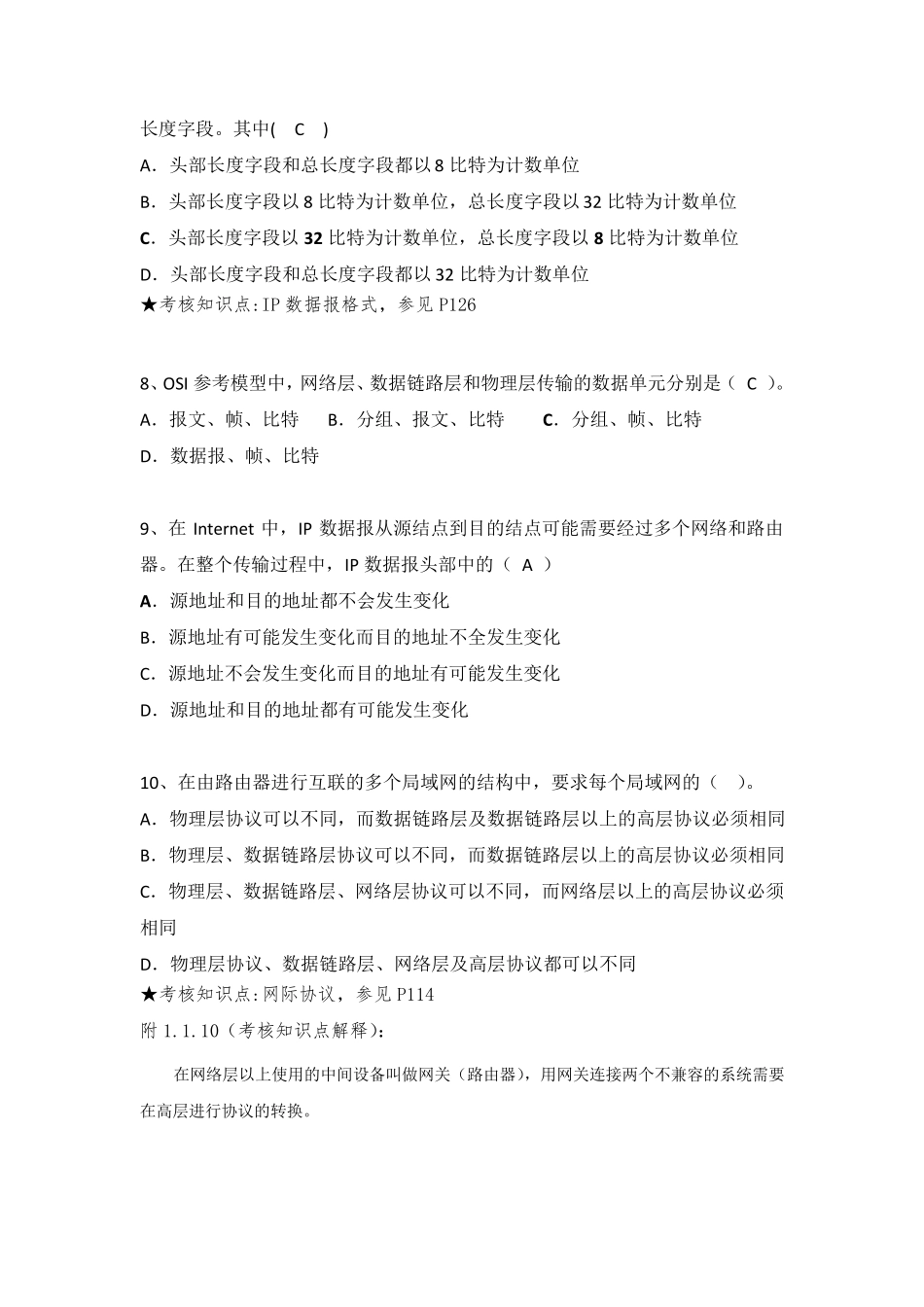 南开14秋计算机网络基础复习资料答案_第2页