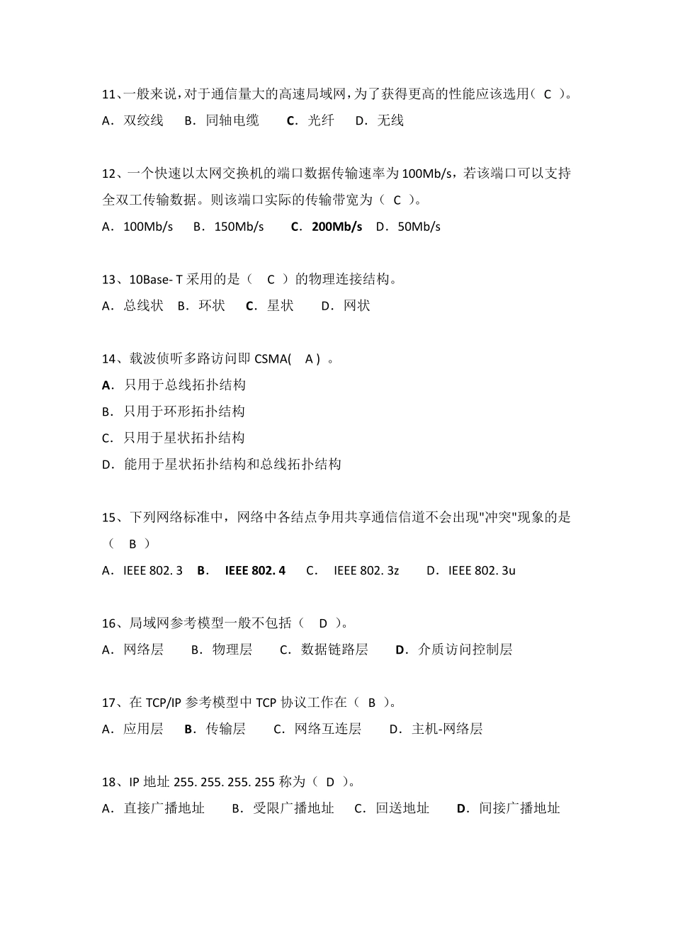 南开14秋计算机网络基础复习资料答案_第3页