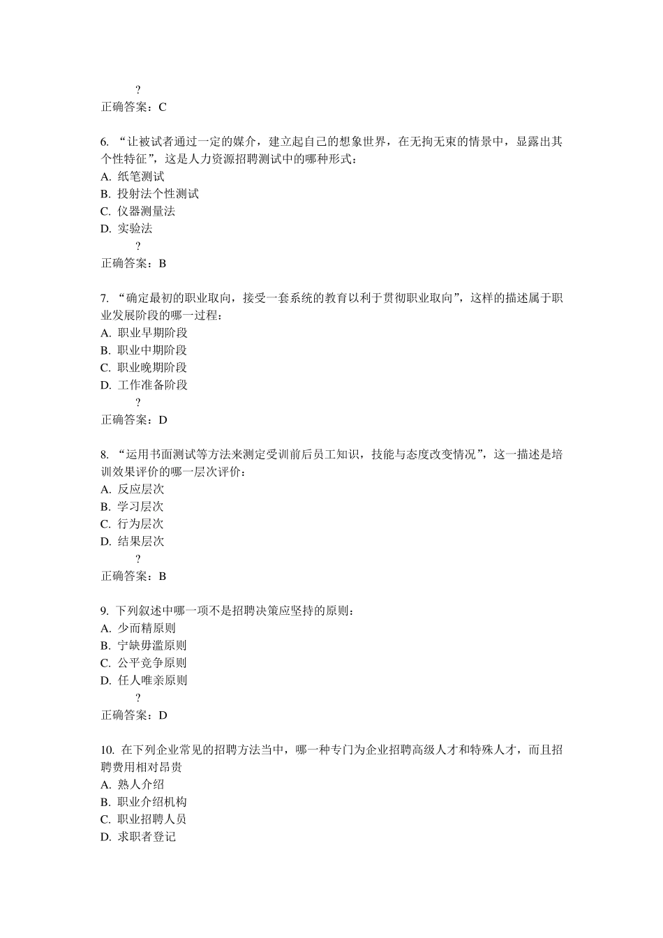 南开15春学期《人力资源管理(专)》在线作业满分答案_第2页