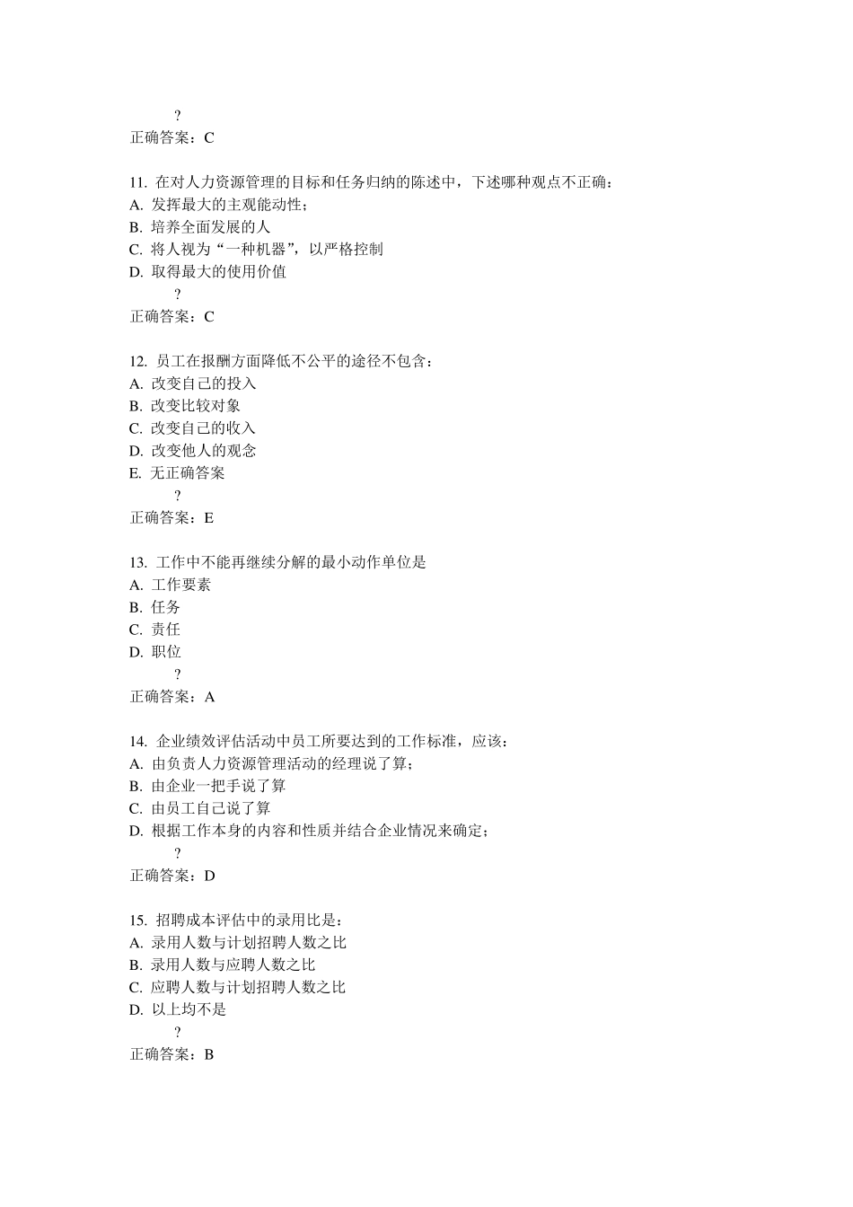 南开15春学期《人力资源管理(专)》在线作业满分答案_第3页