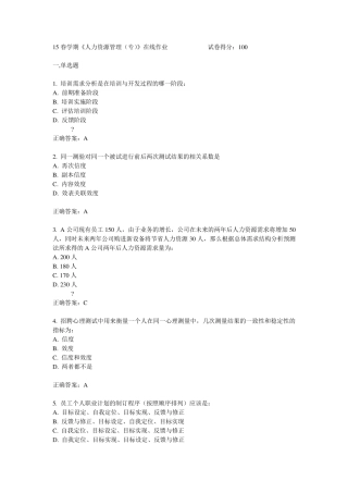 南开15春学期《人力资源管理(专)》在线作业满分答案