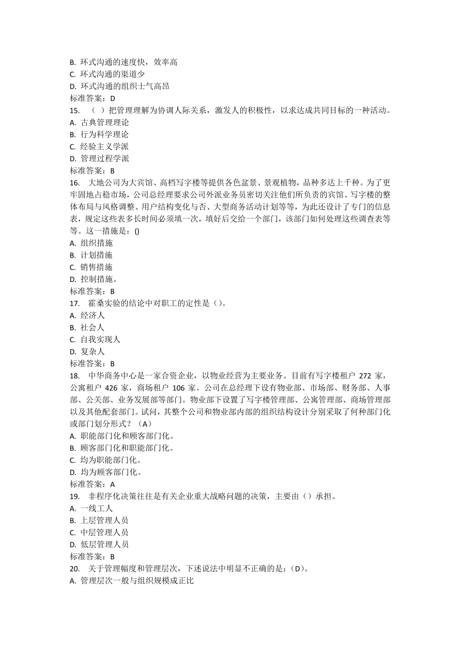 南开17春学期《管理学》在线作业OK满分_第3页