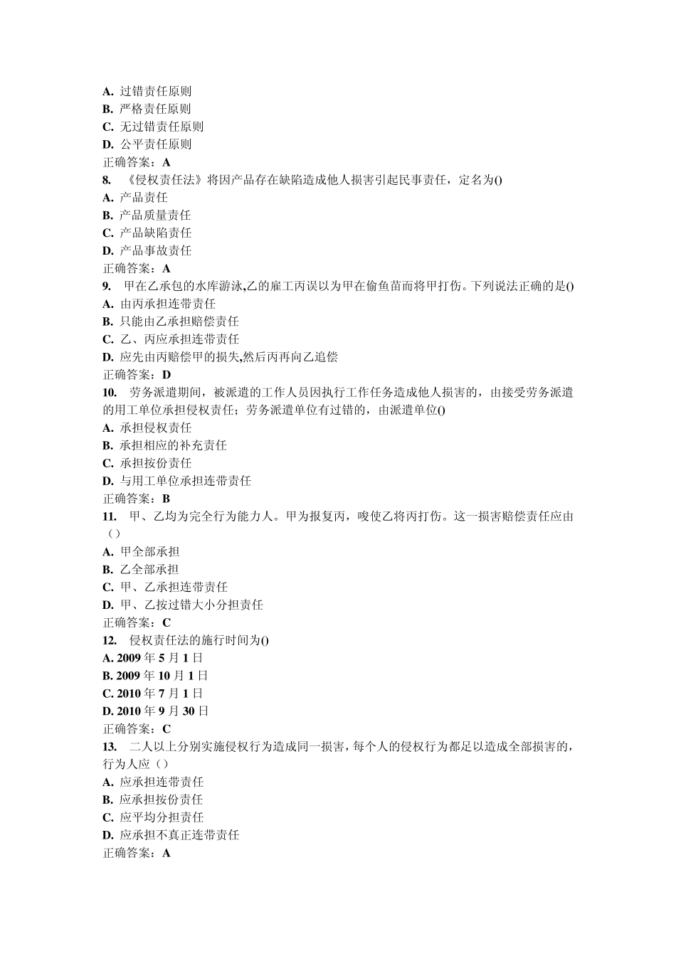 南开15春学期《侵权责任法》在线作业_答案_第2页