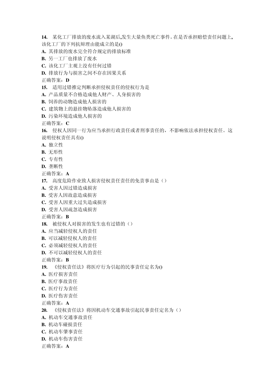 南开15春学期《侵权责任法》在线作业_答案_第3页