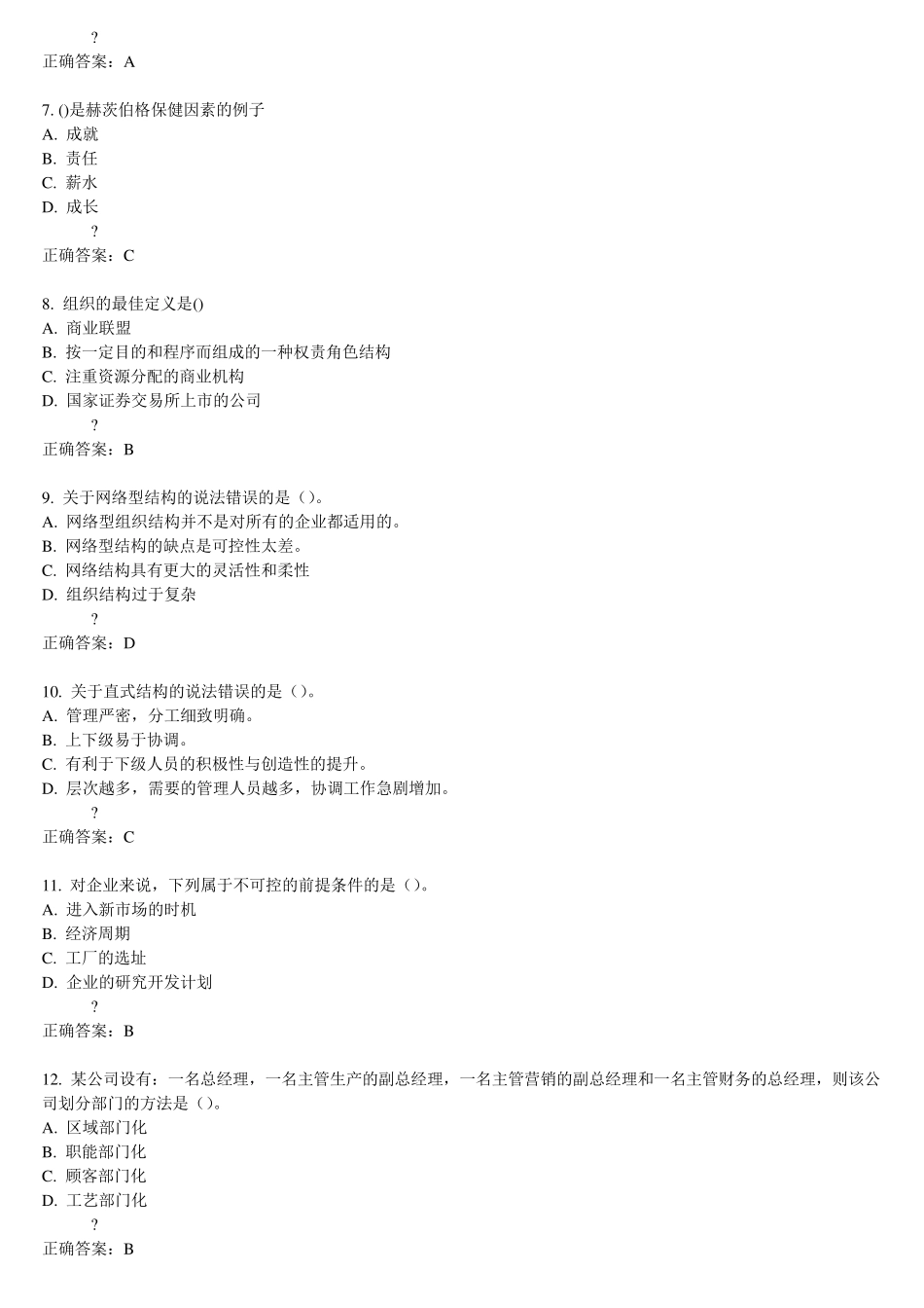 南开2015春学期《管理学》在线作业满分答案_第2页