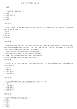 南开2015春学期《管理学》在线作业满分答案