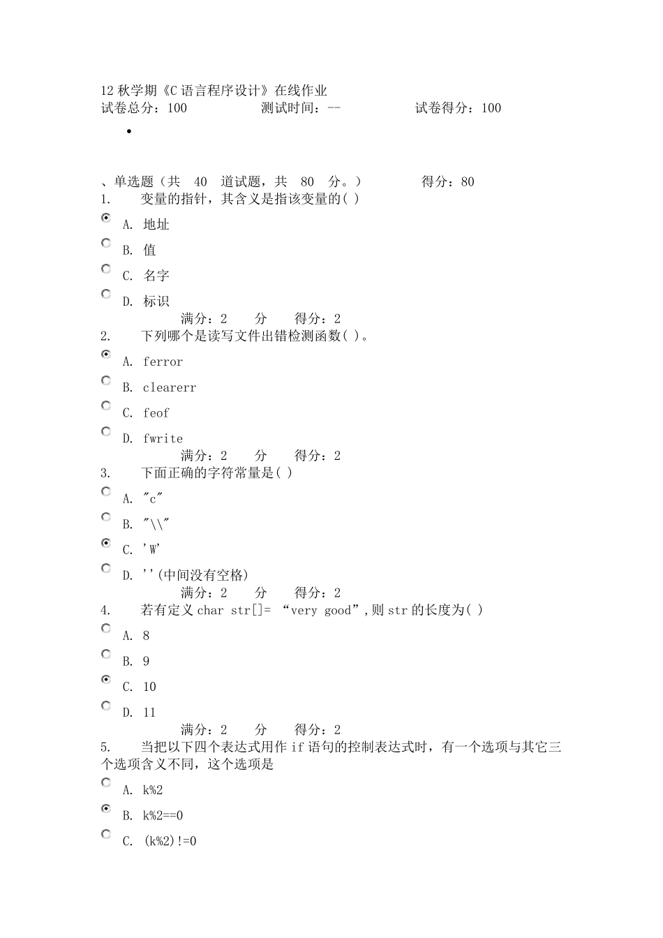南开大学12秋学期《C语言程序设计》在线作业_第1页