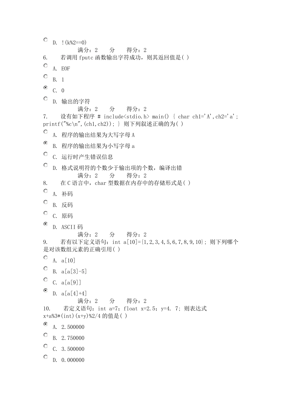 南开大学12秋学期《C语言程序设计》在线作业_第2页