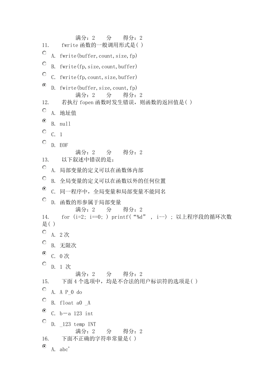南开大学12秋学期《C语言程序设计》在线作业_第3页