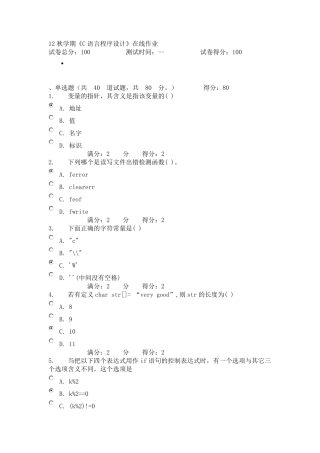 南开大学12秋学期《C语言程序设计》在线作业