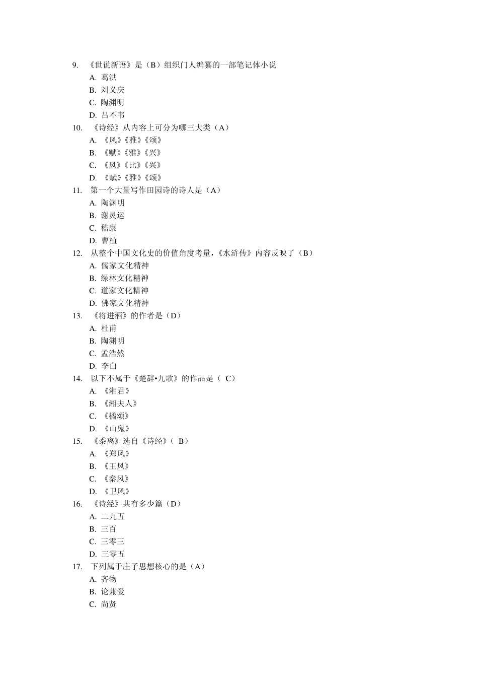 南开大学12秋学期大学语文在线作业答案_第2页