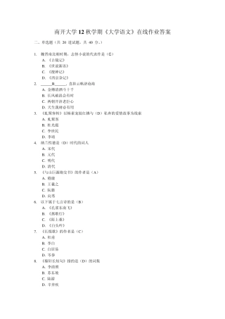 南开大学12秋学期大学语文在线作业答案