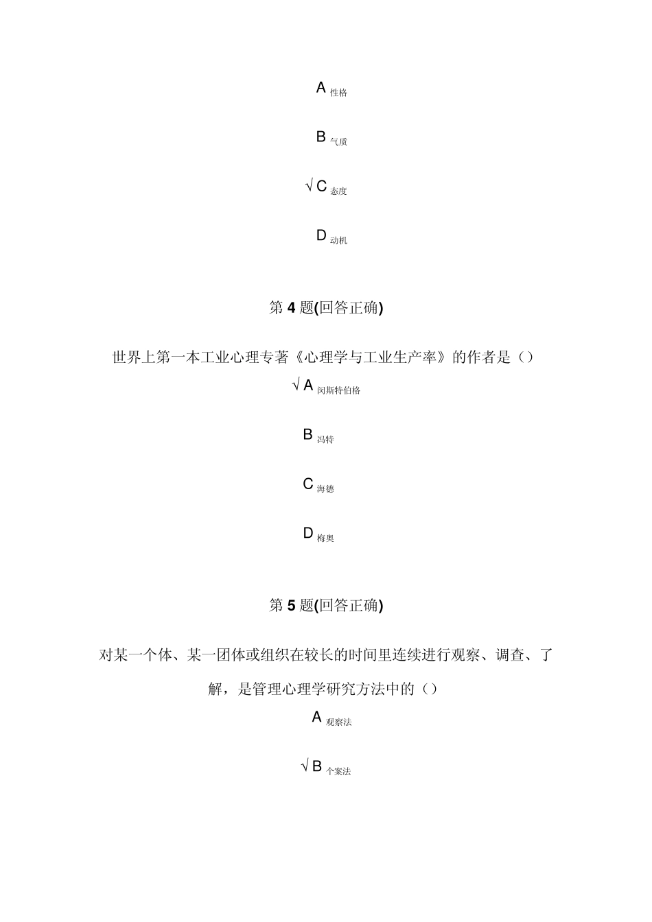 南开大学12秋学期《管理心理学》在线作业_第2页
