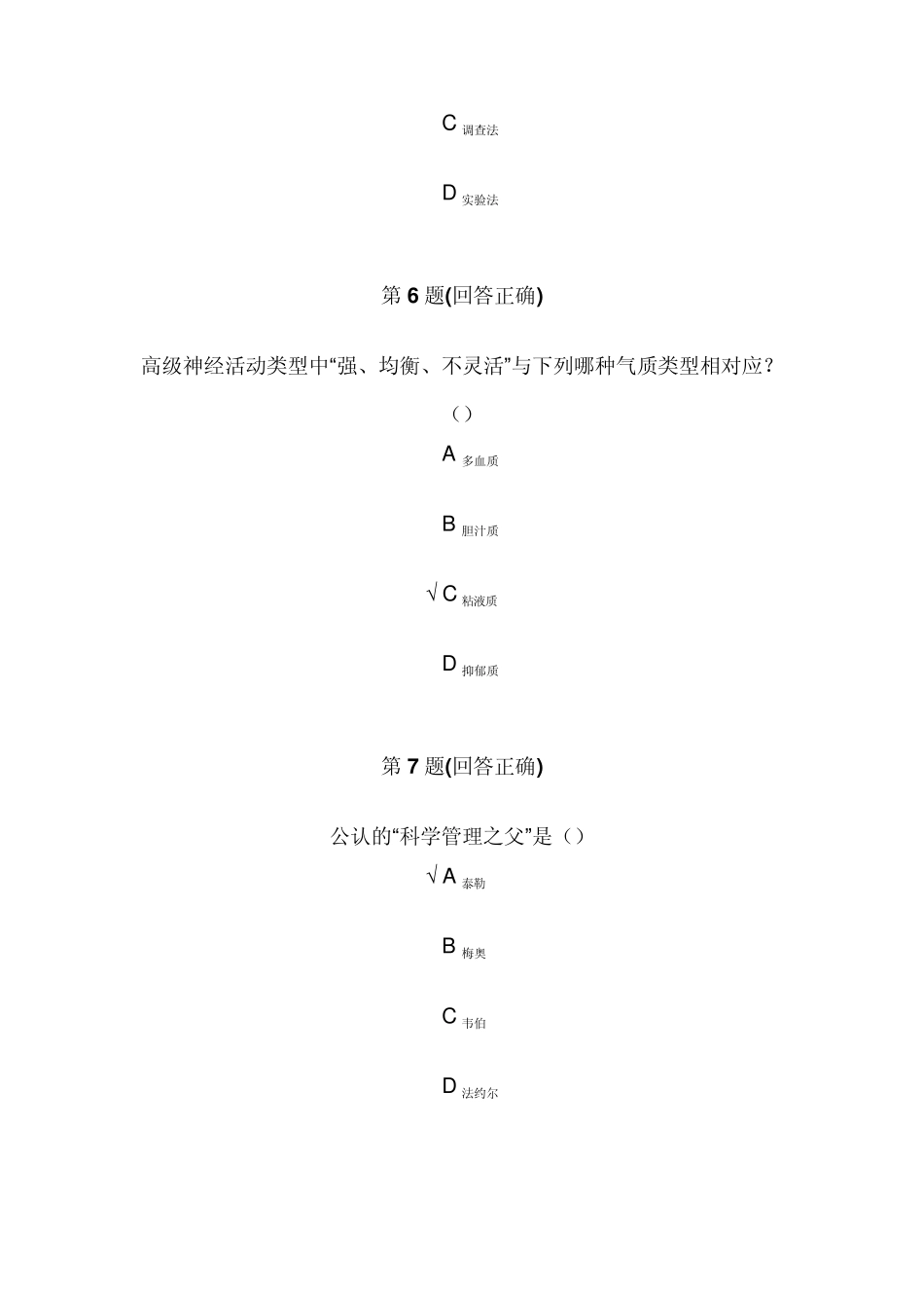 南开大学12秋学期《管理心理学》在线作业_第3页