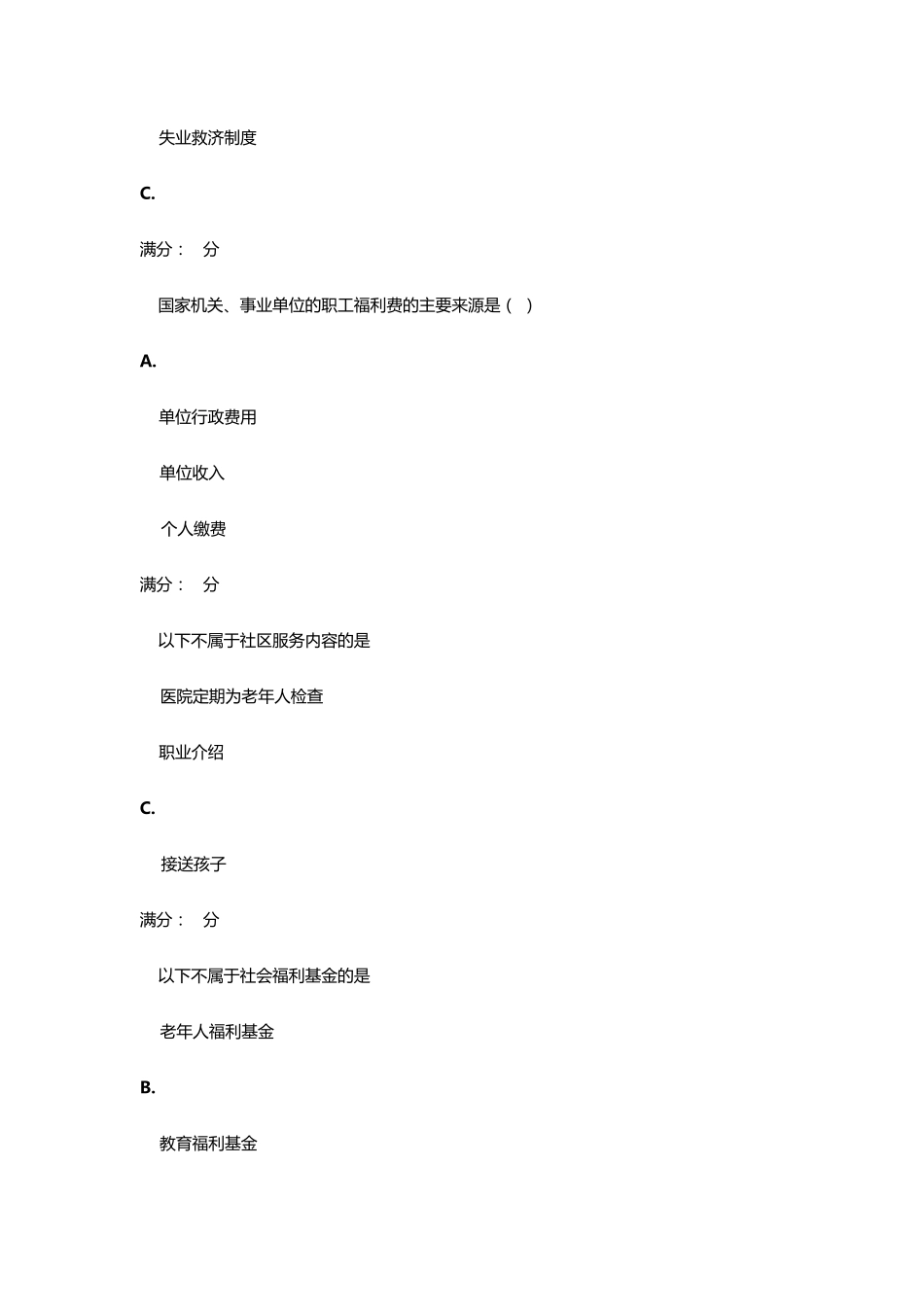 南开大学14春学期《劳动与社会保障》在线作业及满分答案_第2页