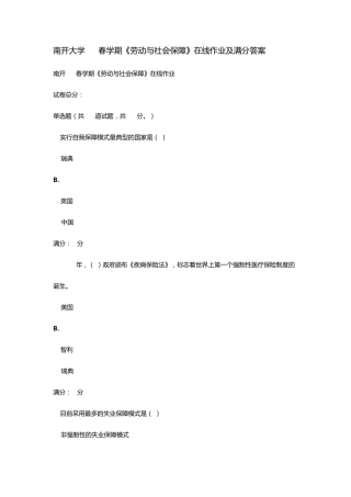 南开大学14春学期《劳动与社会保障》在线作业及满分答案