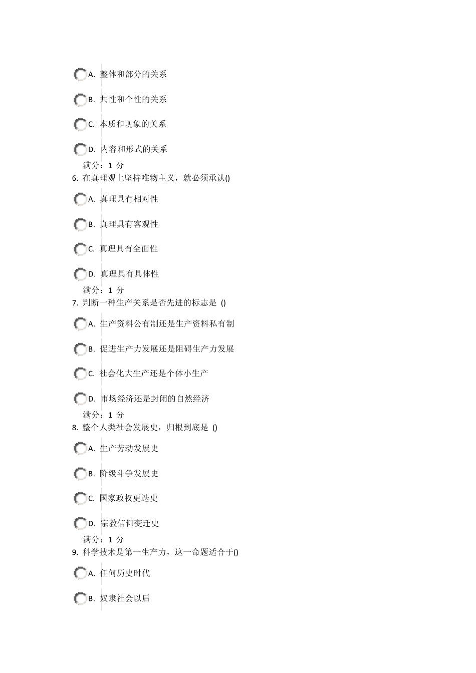 南开大学14秋学期马克思主义哲学在线作业1答案_第2页